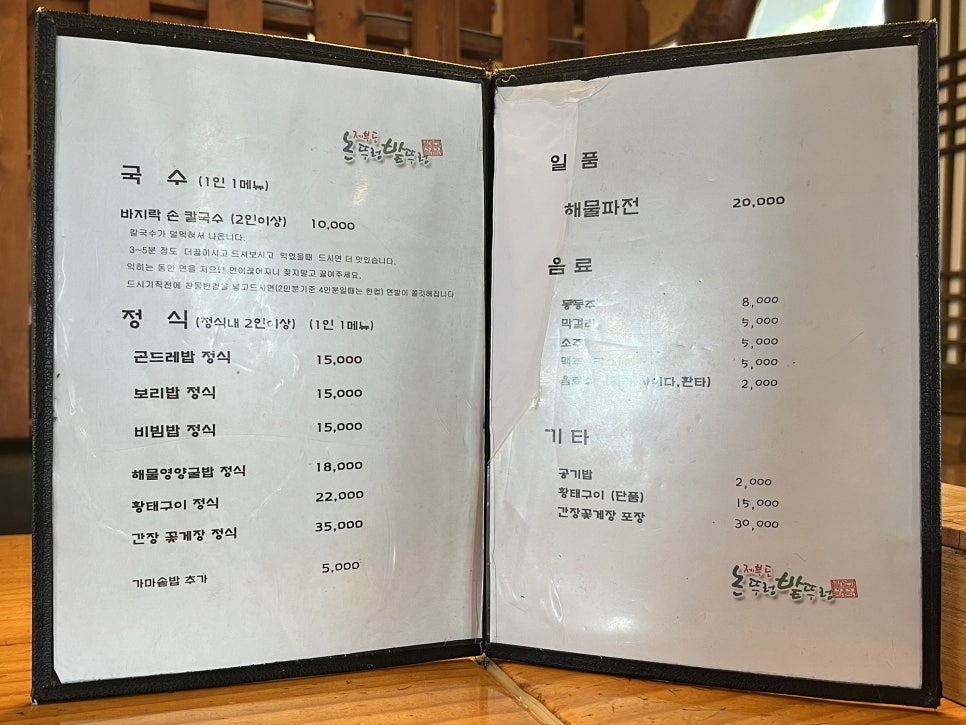 손칼국수보리밥한정식 이미지