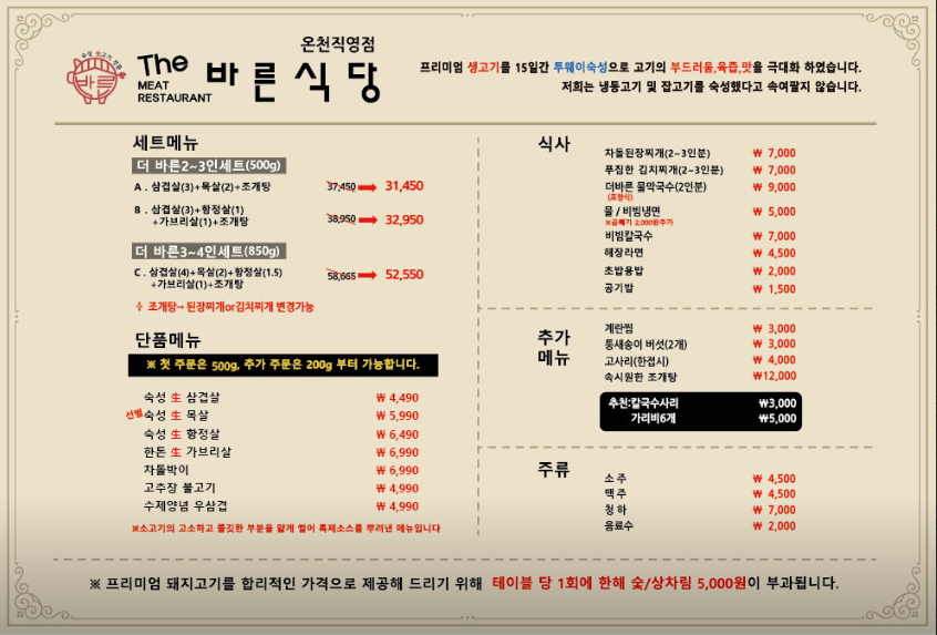 더바른생고기 이미지