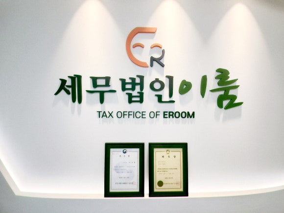 세무법인유명 이미지