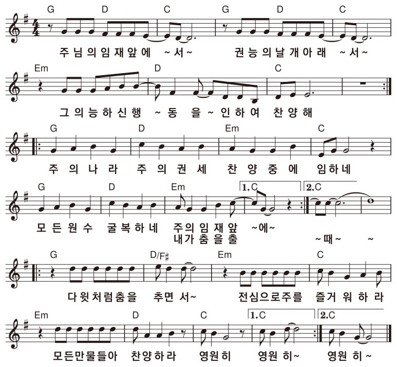 주님의 임재 앞에서 E, F, G, A 악보, 가사, PPT, 기타 악보 주님의 임재 앞에서 권능의 날개 아래서 : 네이버 블로그