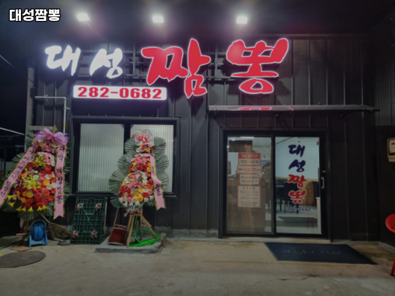 중국집대성 이미지