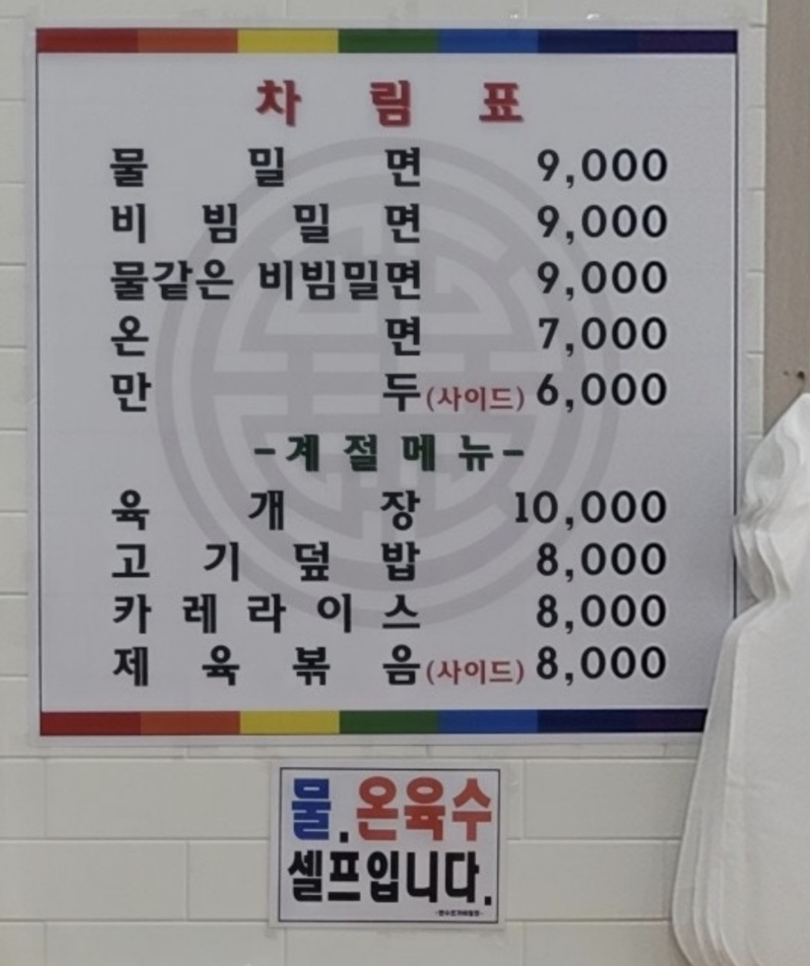 만수르가야밀면 이미지