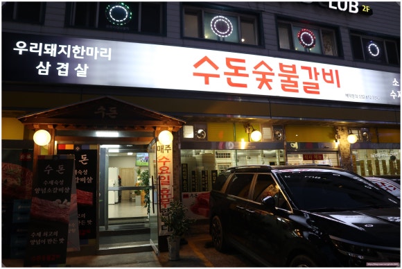 수돈 이미지