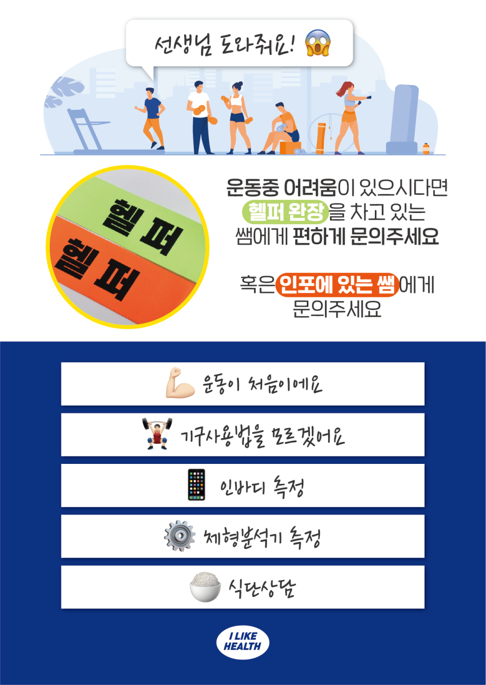 아이라이크헬스 이미지
