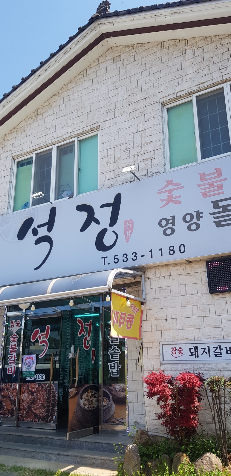 석정가든 이미지