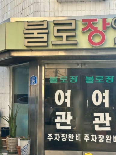 마작활동실 이미지