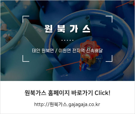 원북가스 이미지