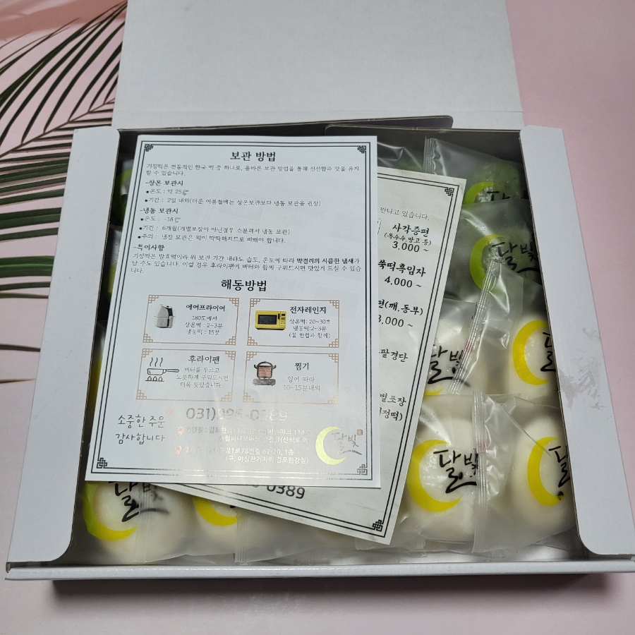 달빛잔기지떡 이미지