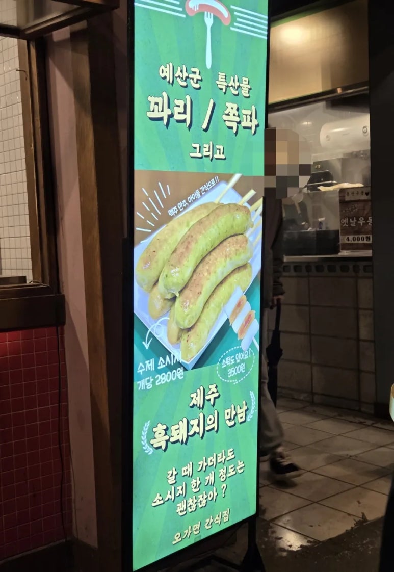 오가면간식집 이미지