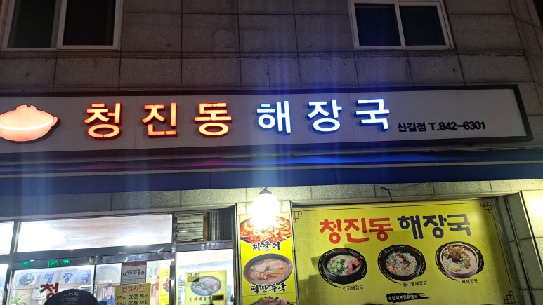 청진동해장국 사진 2