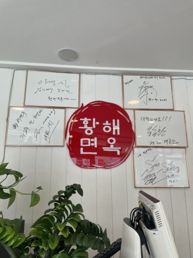 황해문구 이미지