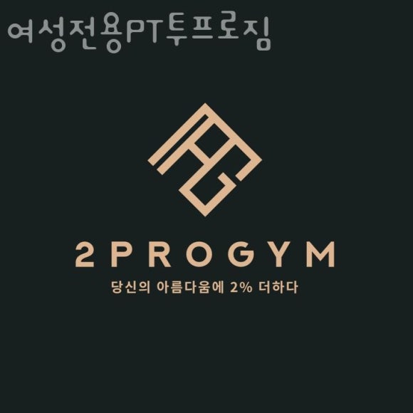 여성전용PT투프로짐 이미지