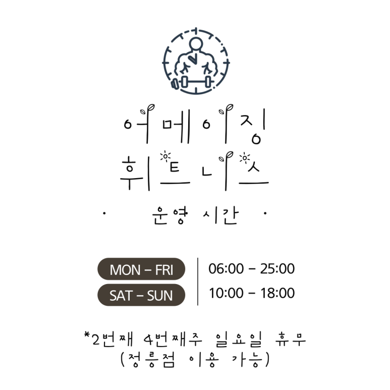 어메이징휘트니스혜화점 이미지