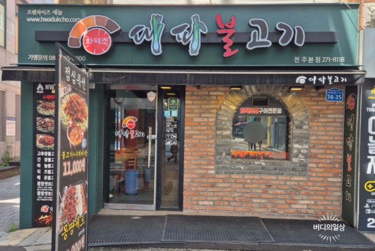 화덕초대파불고기 이미지