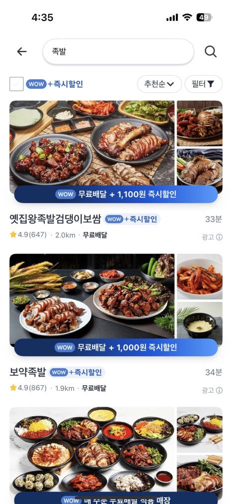 옛집왕족발검댕이보쌈막국수 이미지
