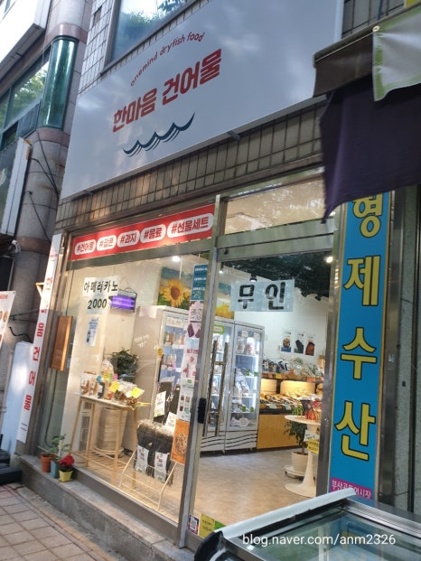 한마음건어물 이미지