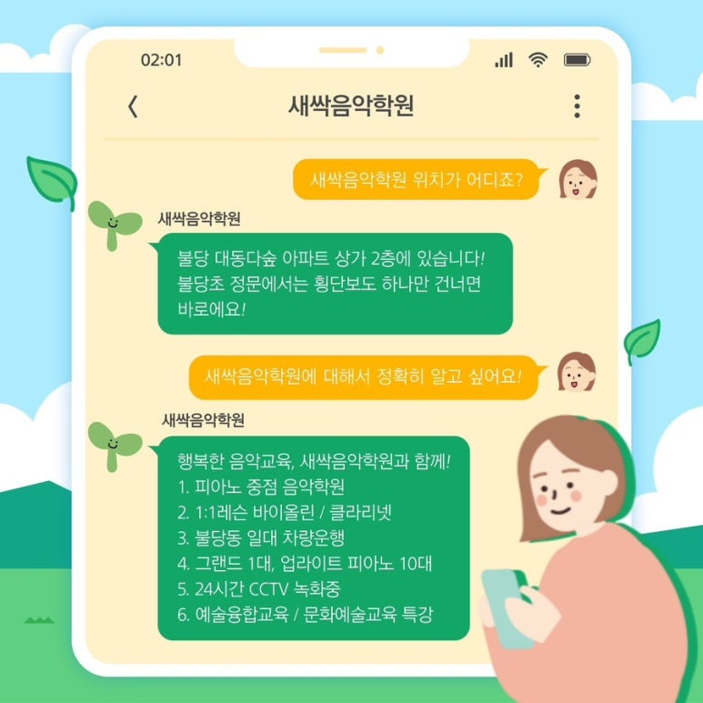 새싹음악학원 이미지