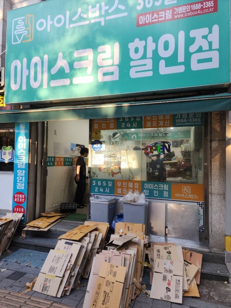 아이스박스아이스크림할인점 이미지