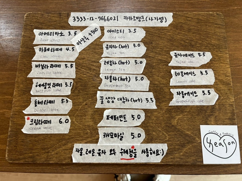 포시즌 베이커리 이미지