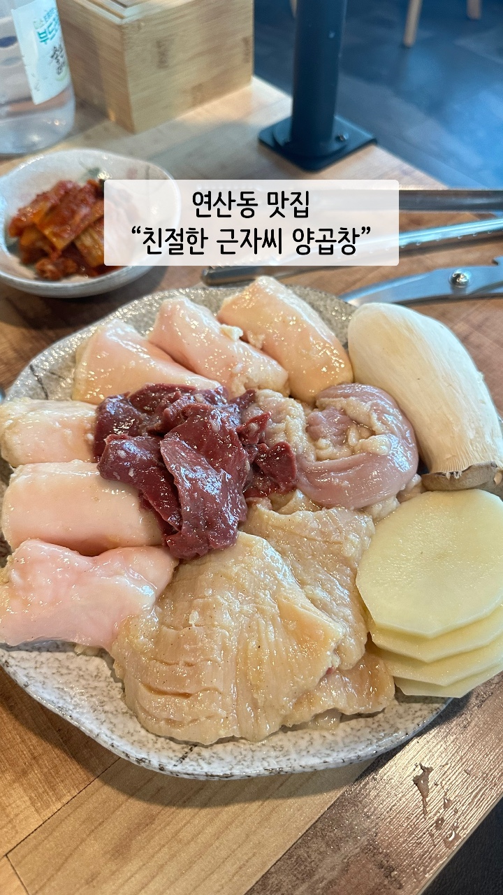친절한근자씨양곱창 이미지