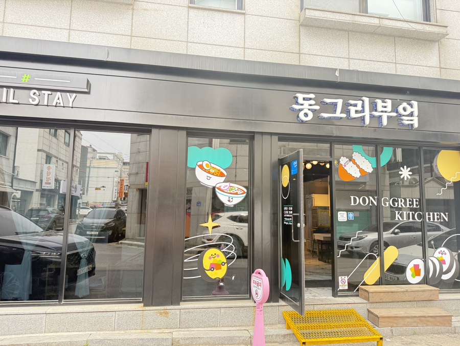 동그리부엌 이미지