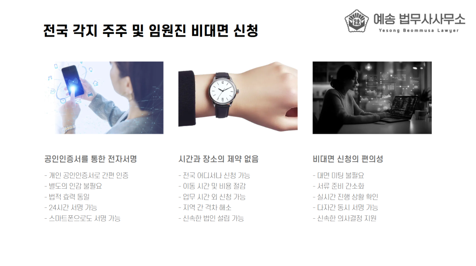 예송법무사사무소 이미지