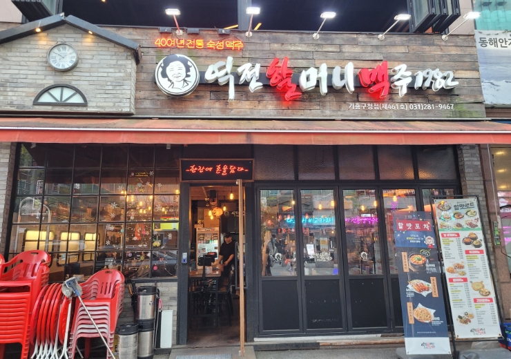 역전할머니맥주 기흥구청점 이미지