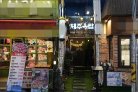 고기극찬부산 이미지