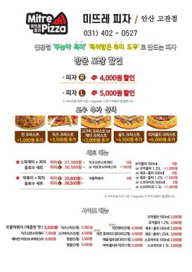 미뜨레피자 이미지