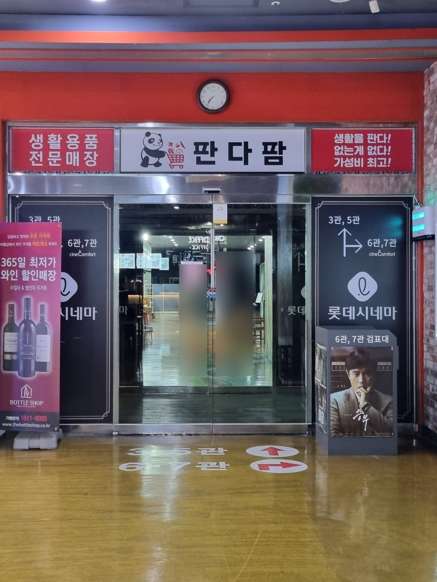 롯데시네마사천(제3관) 이미지