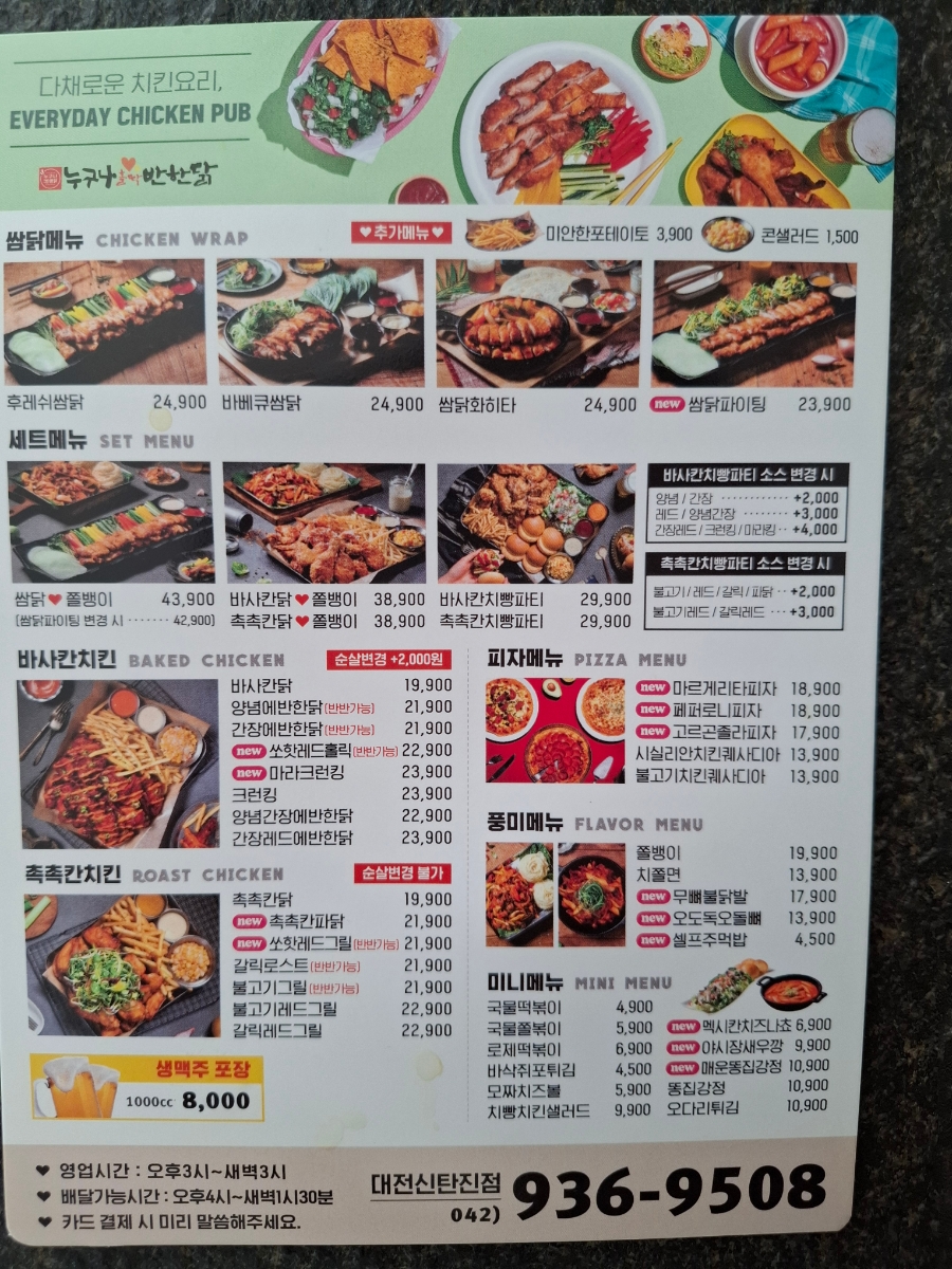 누구나홀딱반한닭 이미지