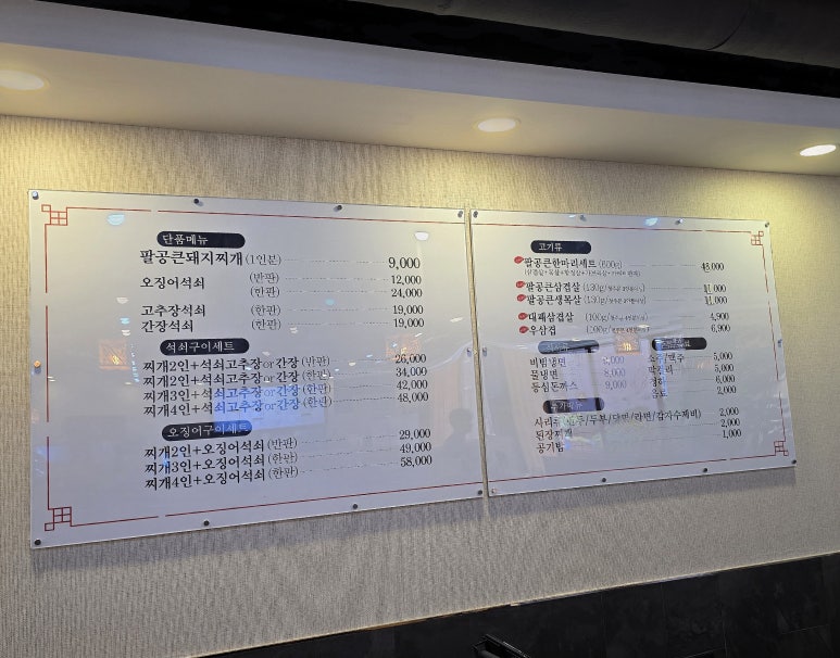 팔공 큰 돼지찌개 이미지