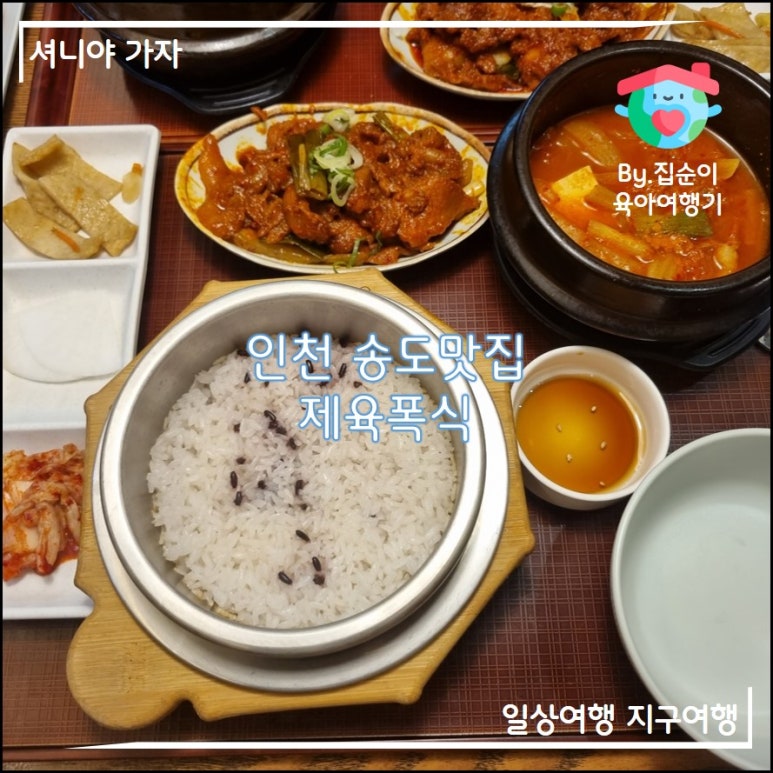 제육폭식(인천 송도점) 이미지