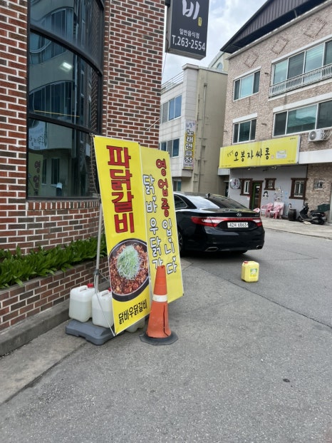 닭바우닭갈비 이미지