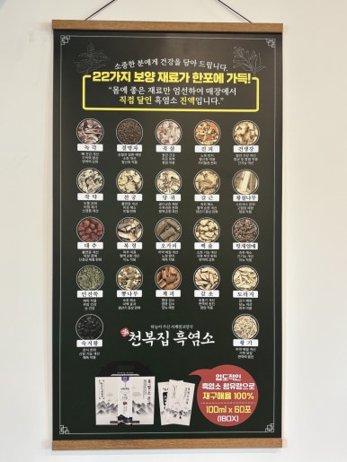 만천복집 흑염소 이미지