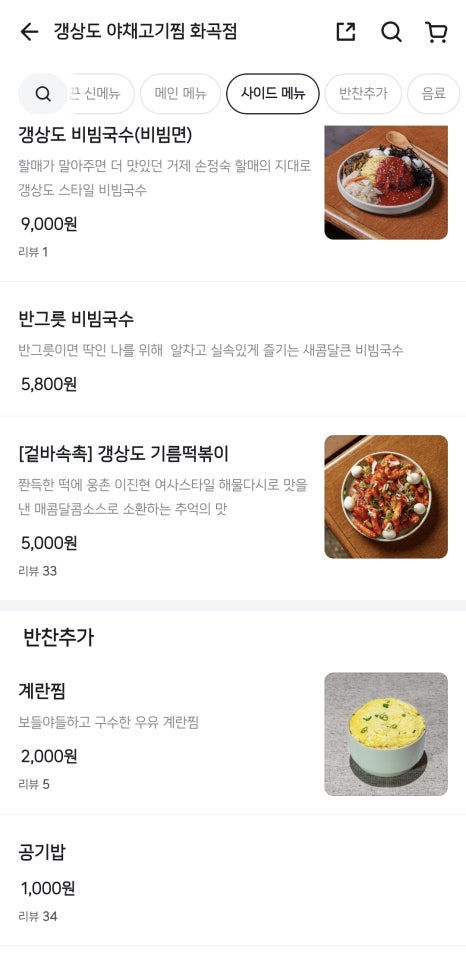 갱상도야채고기찜 이미지
