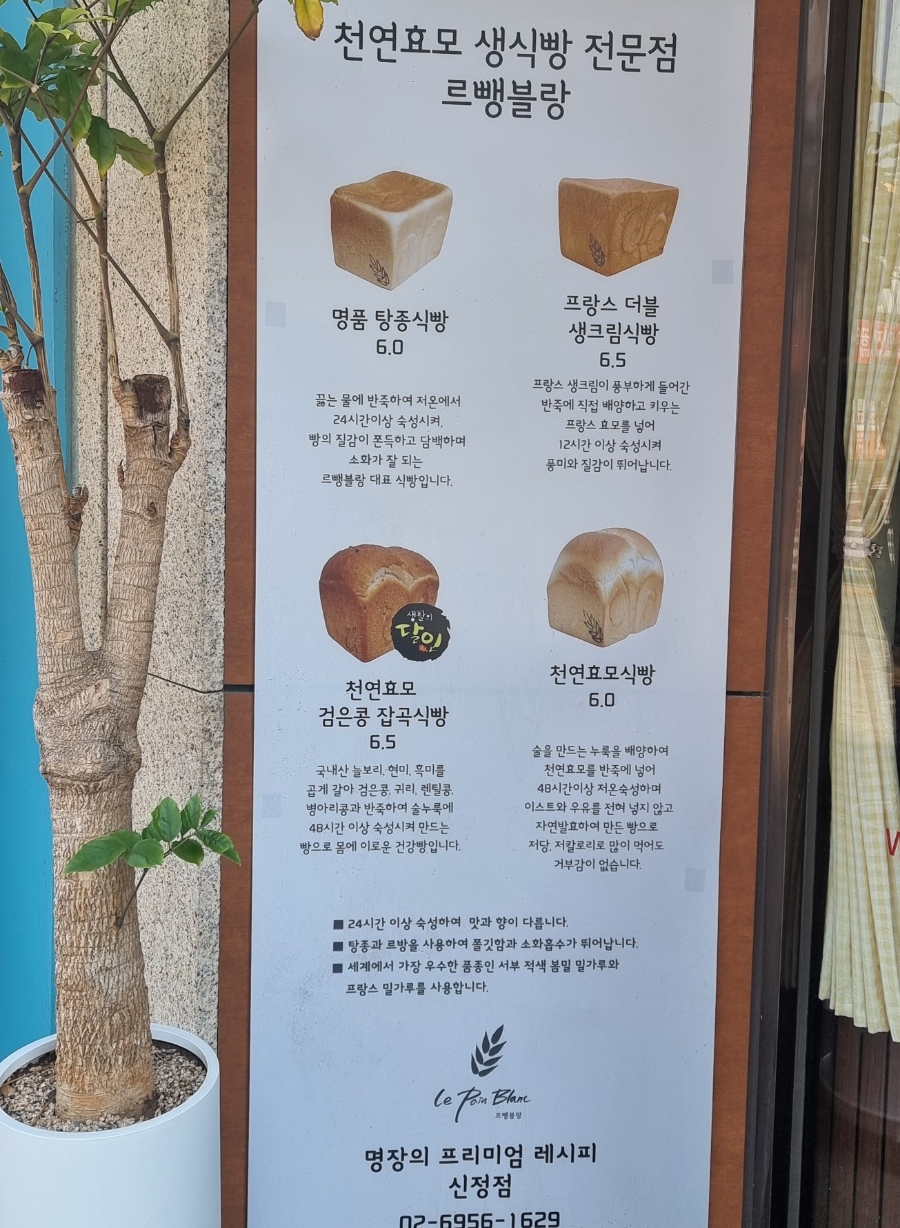 르뺑블랑 신정점 이미지