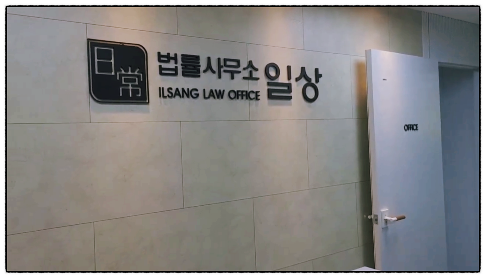 변호사조용한법률사무소 이미지