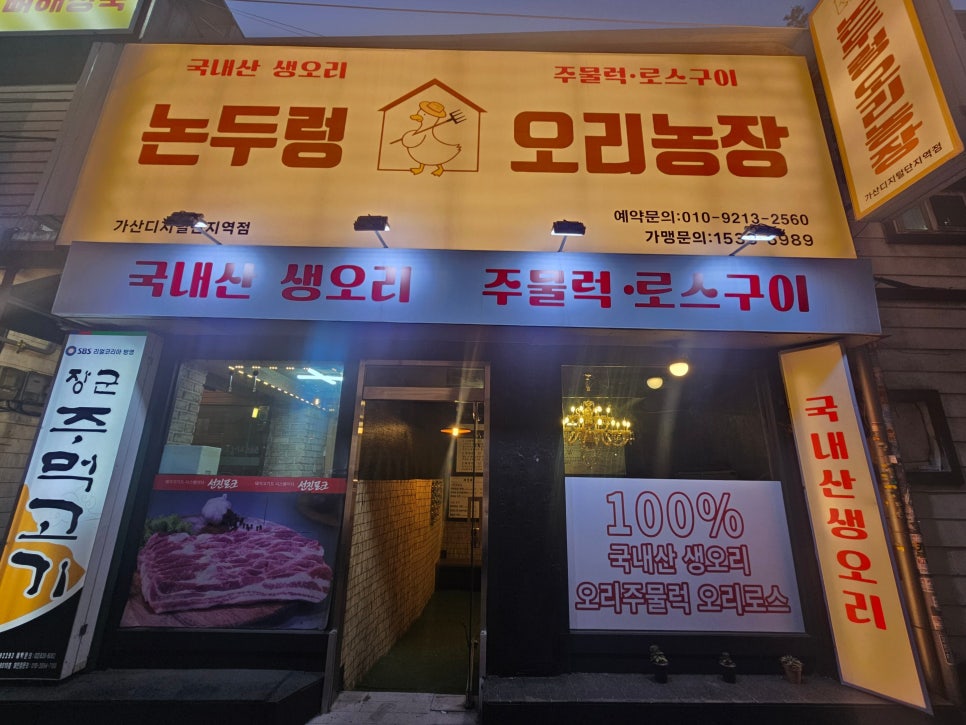 절미오리 이미지