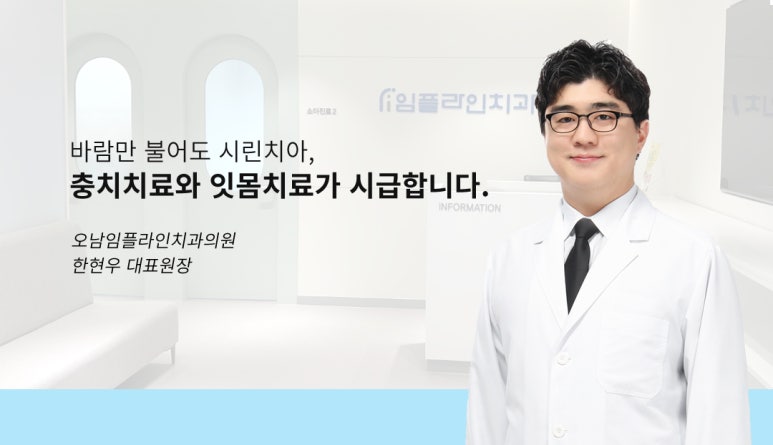 오남임플라인치과의원 이미지