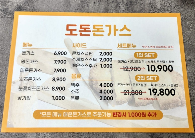 도돈돈까스 이미지