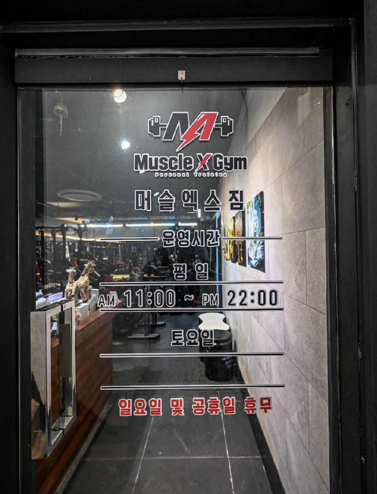머슬엑스짐 이미지