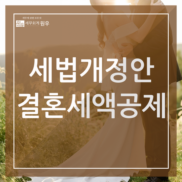 원우세무회계 이미지