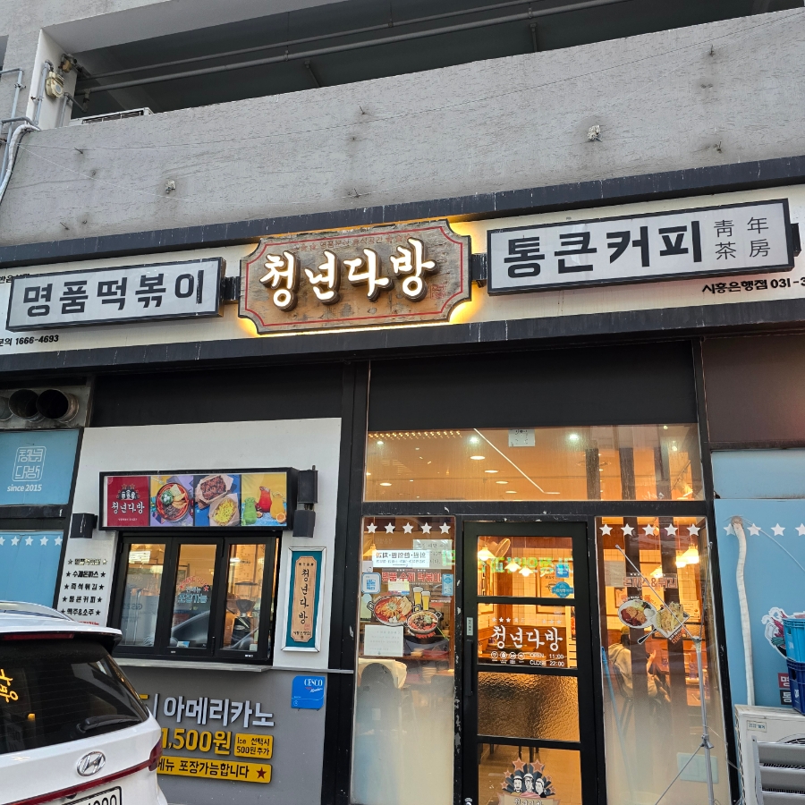 청년다방시흥 이미지