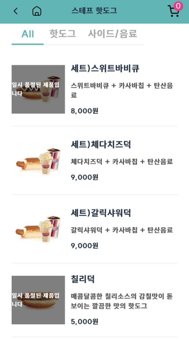 스테프핫도그남 이미지