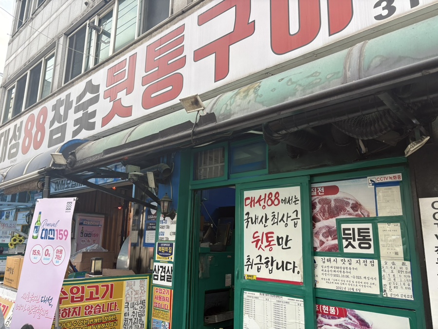 대성88참숯뒷통구이 이미지