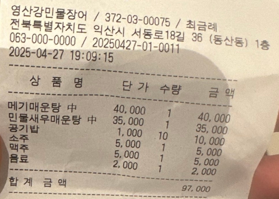 영산강민물매운탕 이미지