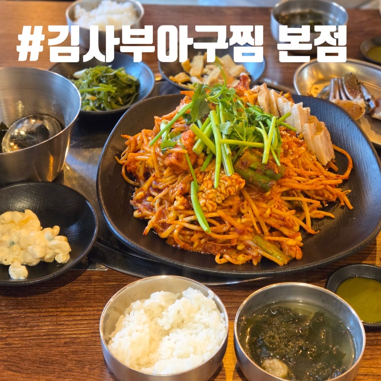 김사부 아구찜 본점 이미지