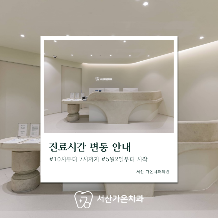 가온치과의원 이미지