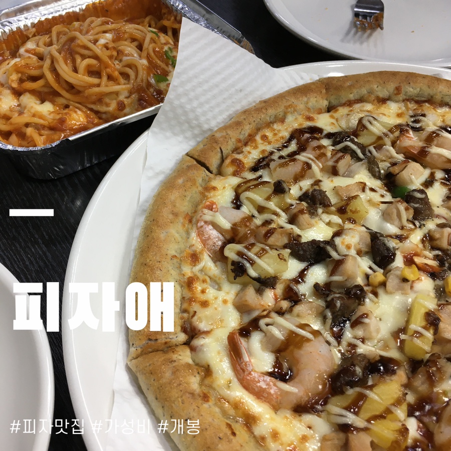 피자애 이미지